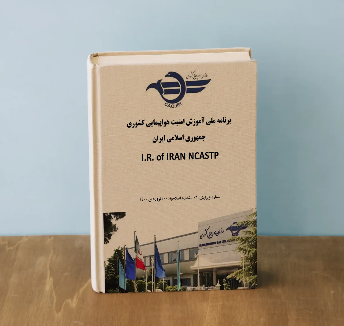 برنامه ملی آموزش امنیت هواپیمایی کشوری