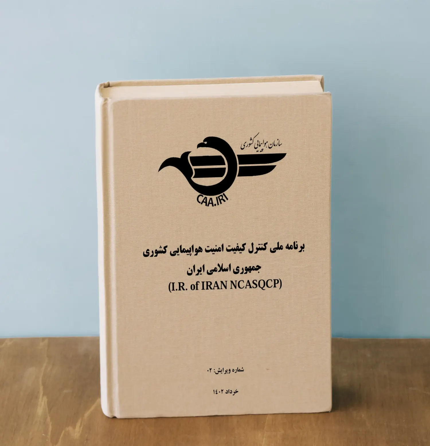 برنامه ملی کنترل کیفیت امنیت هوانوردی