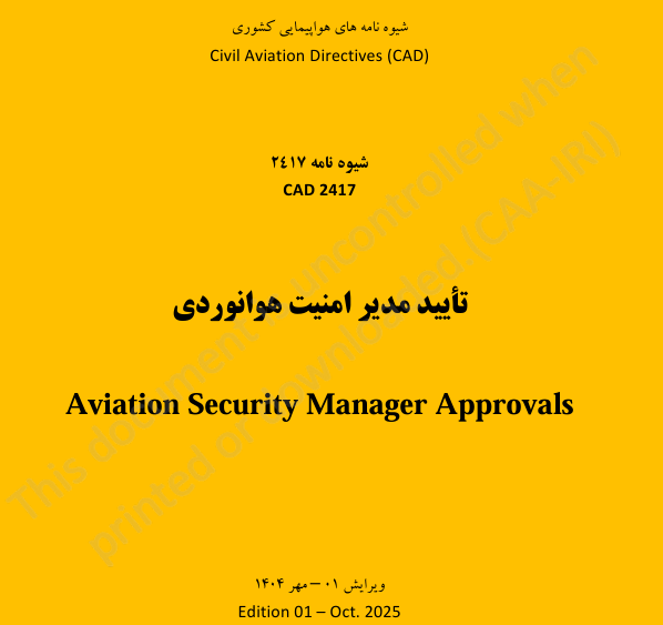 تایید مدیرحراست هوانوردی
